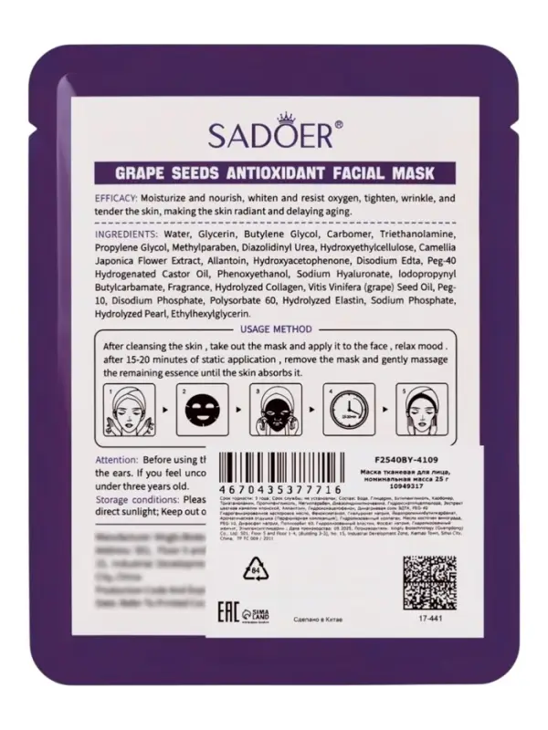 Маска тканевая антиоксидантная для лица с маслом косточек винограда, 25 г