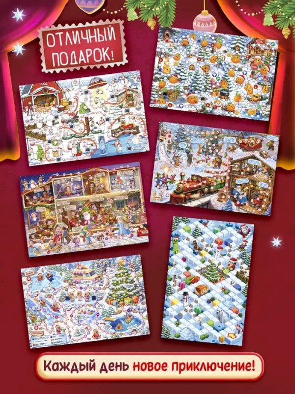 Набор новогодних настольных игр-бродилок, 6 в 1, 3+