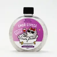 Соль для ванны &laquo;Смой стресс&raquo;, 350 г, BEAUTY FOX