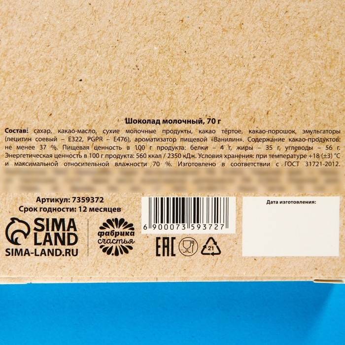 Шоколад молочный «Мужские носки», 70 г.