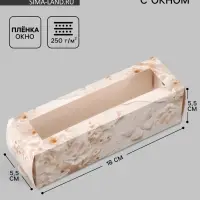 Коробка подарочная с окном &laquo;С любовью&raquo;, 18&times;5.5&times;5.5 см, самосборная