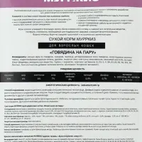 Сухой корм для кошек &laquo;МУРРКИЗ&raquo;, говядина на пару, 10 кг