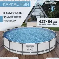 Бассейн каркасный Bestway Steel Pro MAX 56595, 427&times;84 см, фильтр-насос, круглый