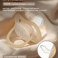 Светящаяся соска-пустышка анатомическая, силикон, от 6 мес., &laquo;Колоски&raquo;, бежевая