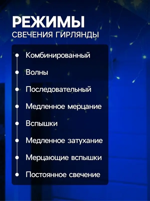 Гирлянда &laquo;Бахрома&raquo; 4&times;0.6 м, IP44, прозрачная нить, 180 LED, свечение синее, 8 режимов, 220 В
