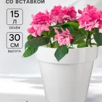Кашпо для цветов со вставкой Plast-Avenue &laquo;Порто&raquo;, 15 л, пластик, белое