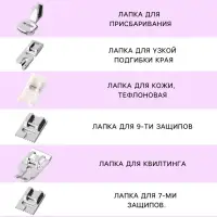 Набор лапок для швейной машины, 16 шт.