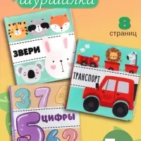 Книжка - шуршалка для малышей Крошка Я &laquo;Первые знания №1&raquo;, набор 3 шт., 11&times;11.5 см, от 3 мес.