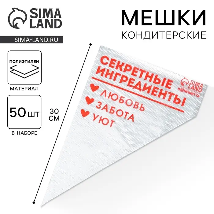 Кондитерские мешки &laquo;Секретные ингредиенты&raquo;, 50 шт., 35&times;20 см