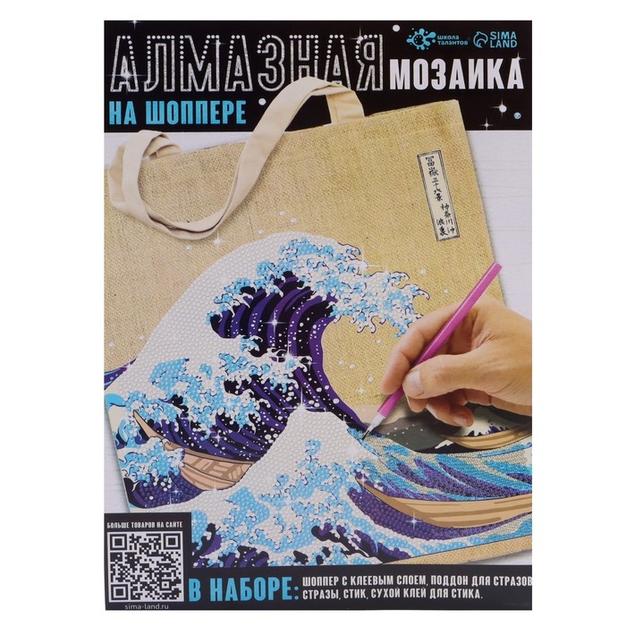 Шоперы с алмазной мозаикой «Волна»