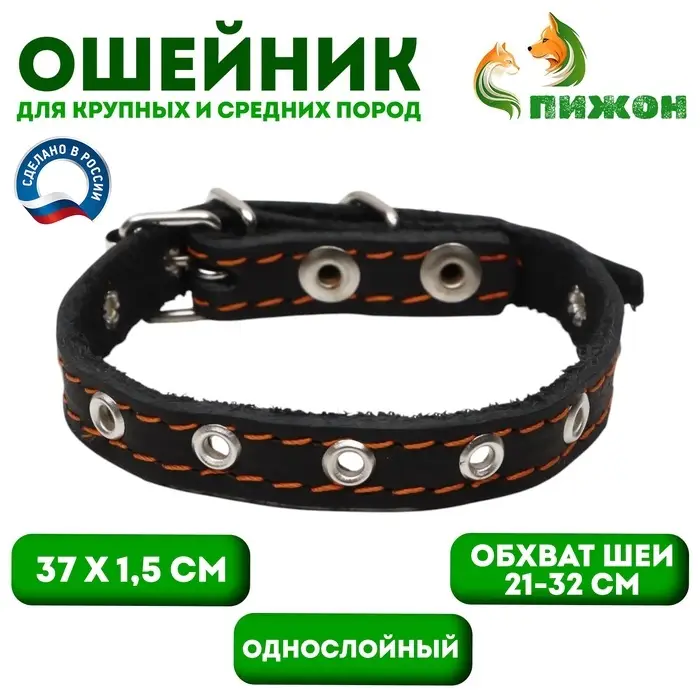 Ошейник кожаный однослойный, безразмерный, 37&times;1.5 см, ОШ 21-32 см, чёрный
