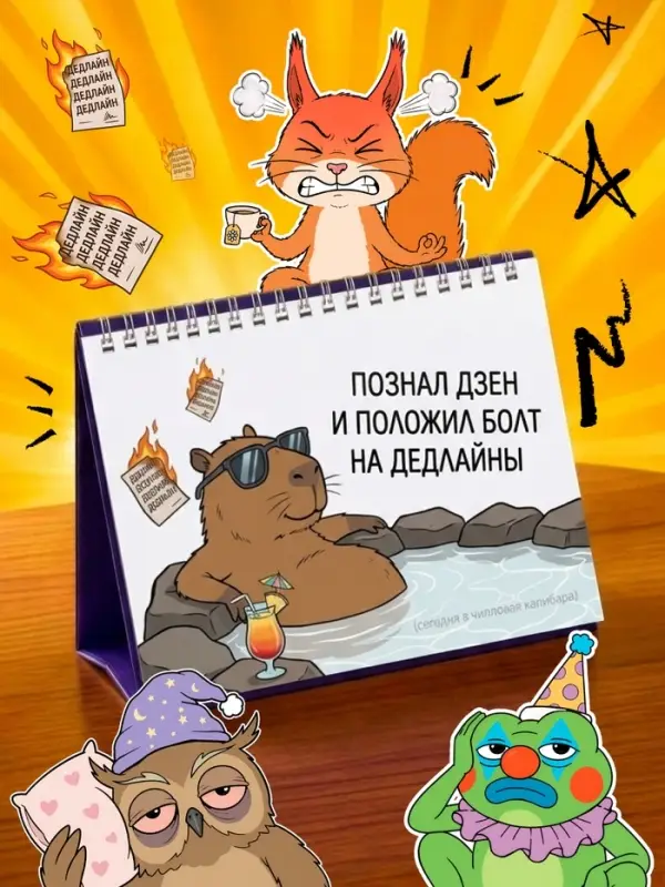 Перекидной настольный статусник с мемами 18+