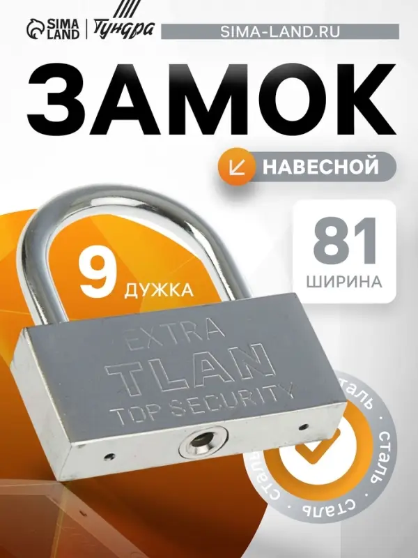 Замок навесной, тип 5, 90 мм