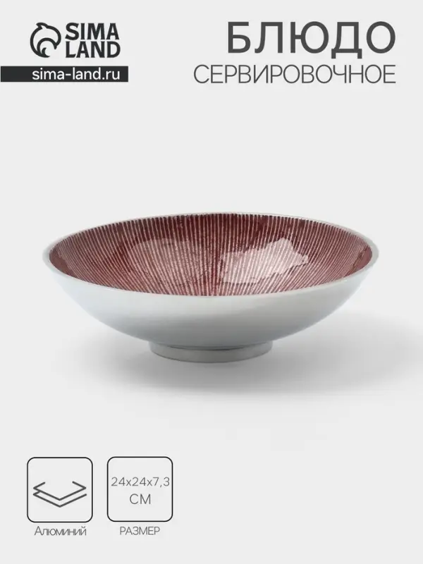 Блюдо, 24&times;24&times;7.3 см, алюминий, бордовое