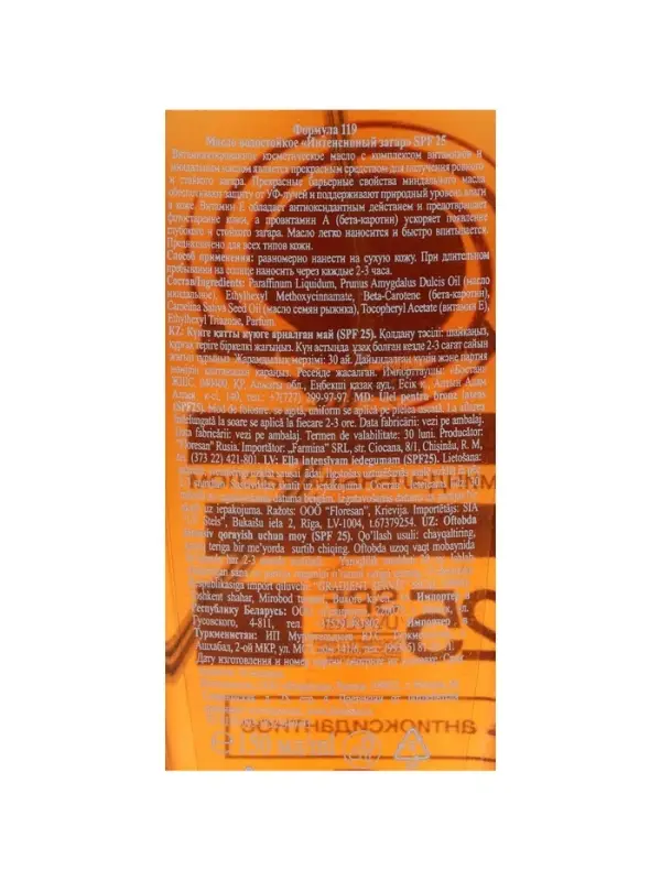 Масло водостойкое для загара Floresan интенсивный загар SPF 25, 150 мл