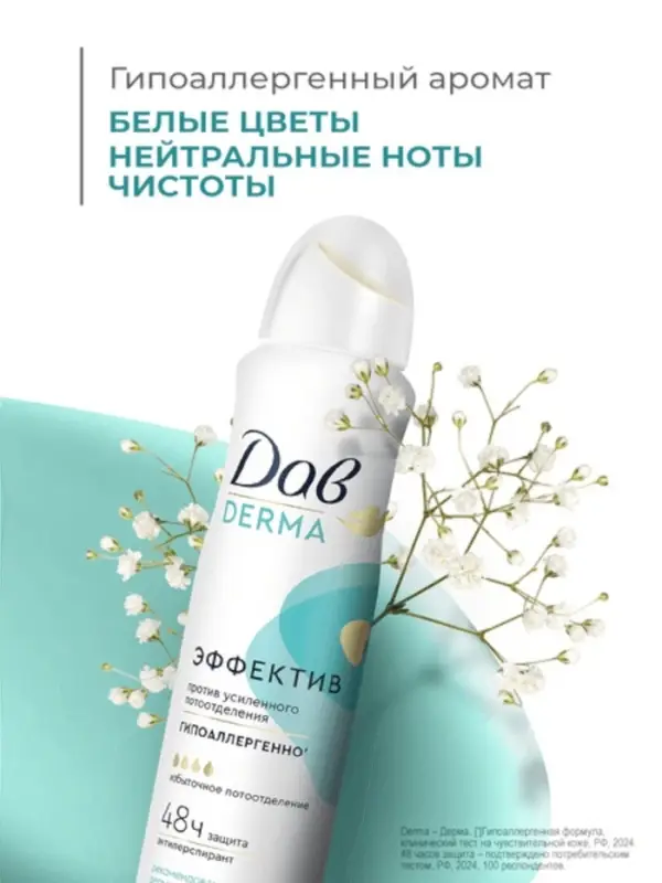 Дезодорант женский гипоаллергенный Дезодорант женский гипоаллергенный "Дав" против сильного пота, 150 мл