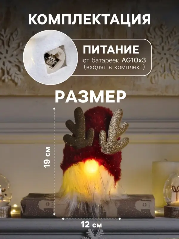 Светодиодная фигура &laquo;Гном красный&raquo; 12&times;19&times;12 см, текстиль, от батареек AG10&times;3, свечение тёплое белое
