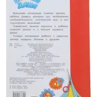 Книга - аппликация &laquo;Буренка Даша. Веселая игра&raquo;, А5, 14 стр.