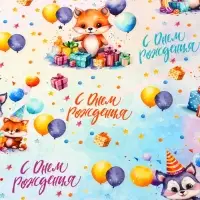 Бумага упаковочная глянцевая "Милые зверята", 100 х 69 см