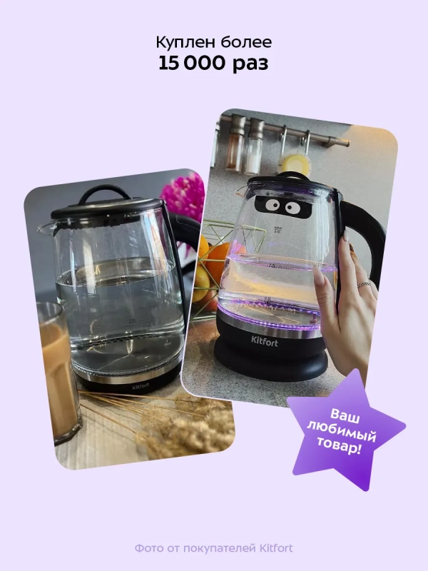 Чайник электрический заварочный с подсветкой КТ-6145 - 2 л