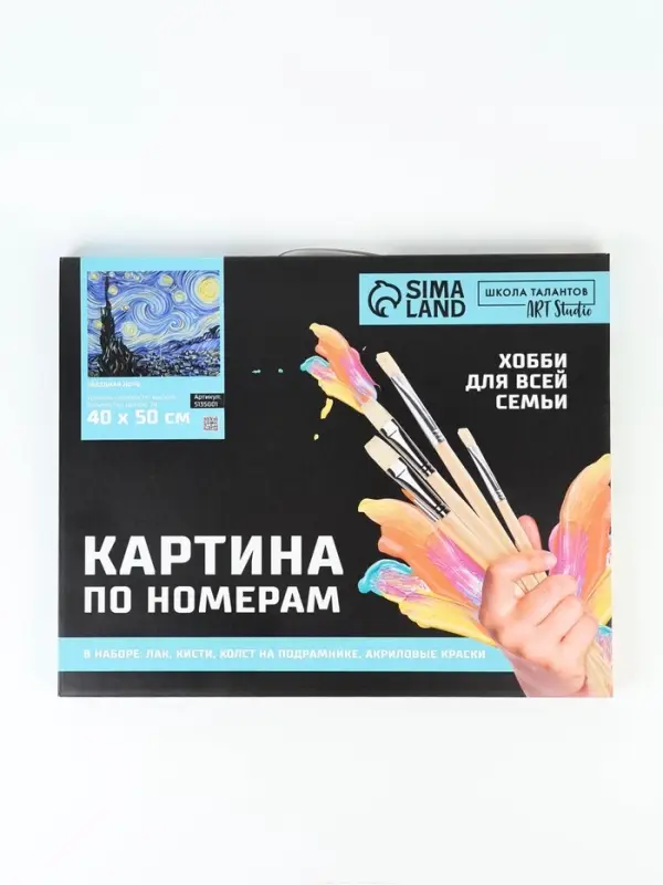 Картина по номерам на холсте с подрамником &laquo;Звёздная ночь&raquo; Винсент ван Гог, 40&times;50 см