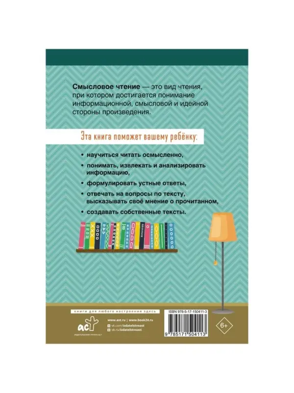 Тетрадь - тренажёр для начальной школы &laquo;Смысловое чтение&raquo; 4 класс, Лабутина Т.Ю.