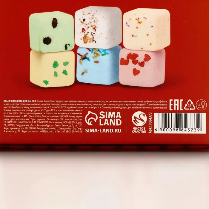 Набор бомбочки для ванны с добавками &laquo;Праздничная посылка&raquo;, 6&times;70 г, Чистое счастье
