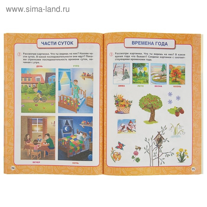 Годовой курс занятий 4-5 лет. Жукова М. А. Годовой курс занятий 4-5 лет. Жукова М. А.