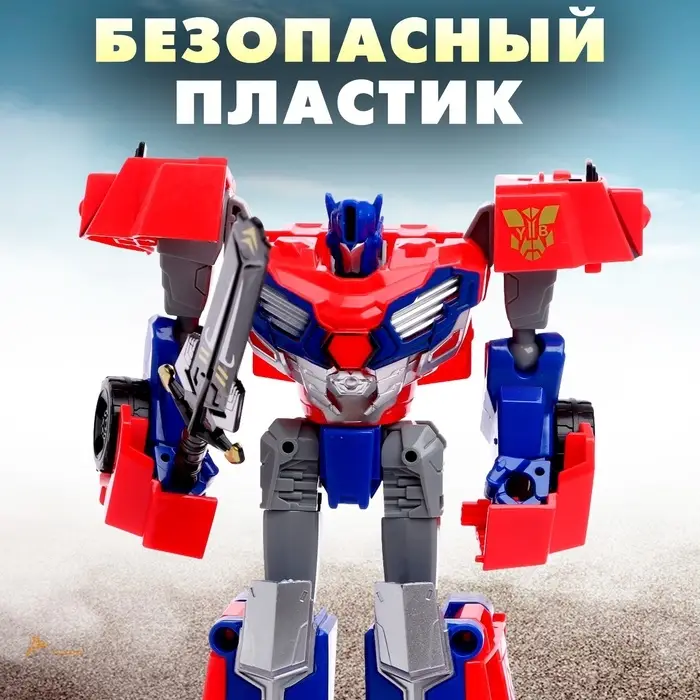 Робот &laquo;Автобот&raquo;, трансформируется