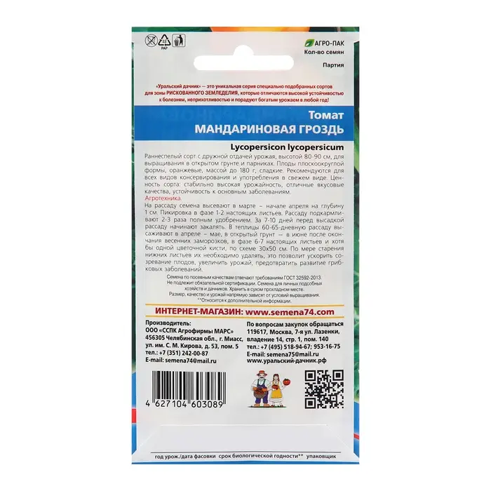 Семена Томат Семена Томат "Мандариновая Гроздь", 20 шт