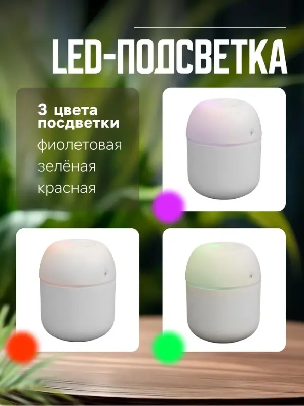 Увлажнитель воздуха HM-20, ультразвуковой, 220 мл, с подсветкой, 1.5 Вт, от USB, белый