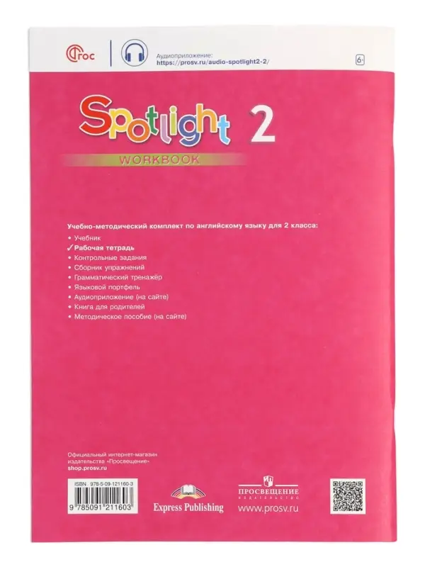 Рабочая тетрадь Spotlight &laquo;Английский в фокусе&raquo;, 2 класс, Поспелова М.Д., Эванс В., Быкова Н.И., Дули