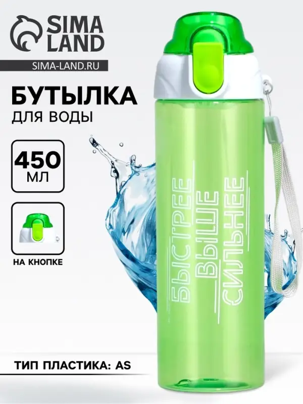 Бутылка для воды пластиковая &laquo;Быстрее, выше сильнее&raquo;, 600 мл