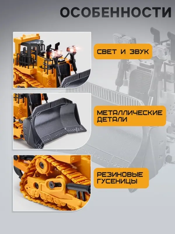 Бульдозер радиоуправляемый XZS, 1:24, с элементами из металла, работает от аккумулятора