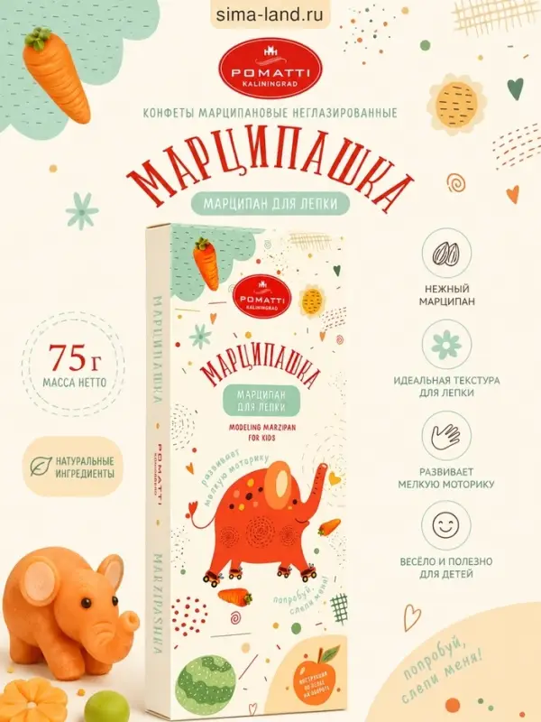 Конфеты марципановые неглазированные &laquo;Марципан для лепки&raquo;, 75 г