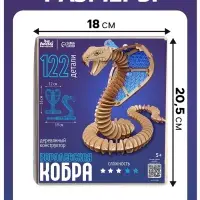 Конструктор Лесная мастерская &laquo;Королевская кобра&raquo;, 122 детали