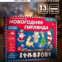 Набор для творчества &laquo;Новогодняя гирлянда&raquo;, дерево