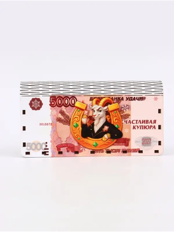 Купюрница деревянная &laquo;Счастливая купюра&raquo;