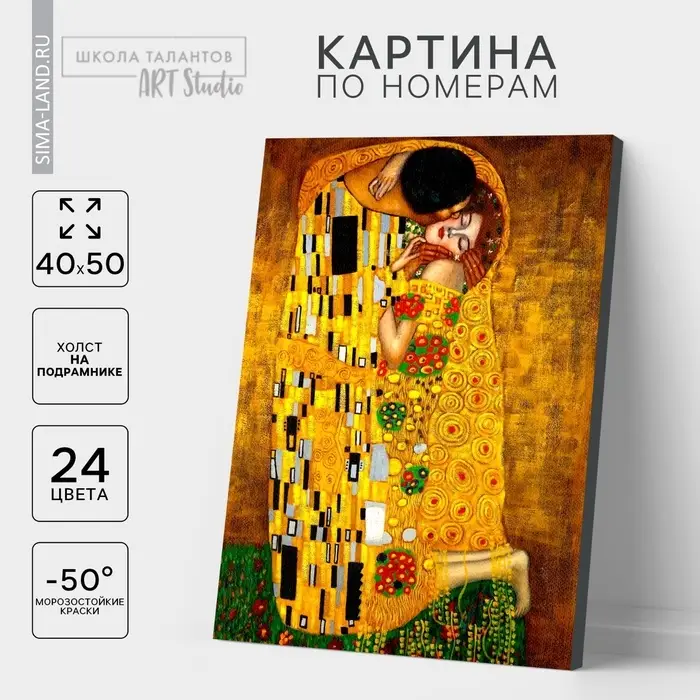 Картина по номерам на холсте с подрамником &laquo;Поцелуй&raquo; Густав Климт, 40&times;50 см