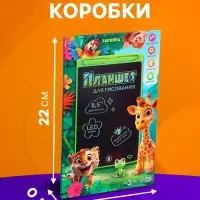 Планшет детский для рисования ZABIAKA, LED экран, стилус