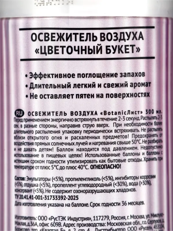 Освежитель воздуха &laquo;Botanic Лист&raquo; цветочный букет, 300 мл