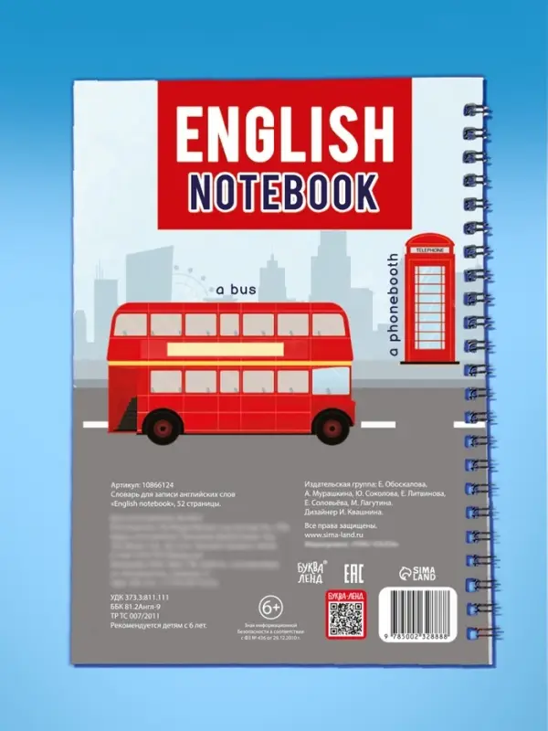 Словарь для записи английских слов English notebook, вид 2, 52 стр.