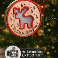 Ёлочная игрушка &laquo;Олень&raquo;, 13.5 см, 1 LED, от батареек, свечение тёплое белое