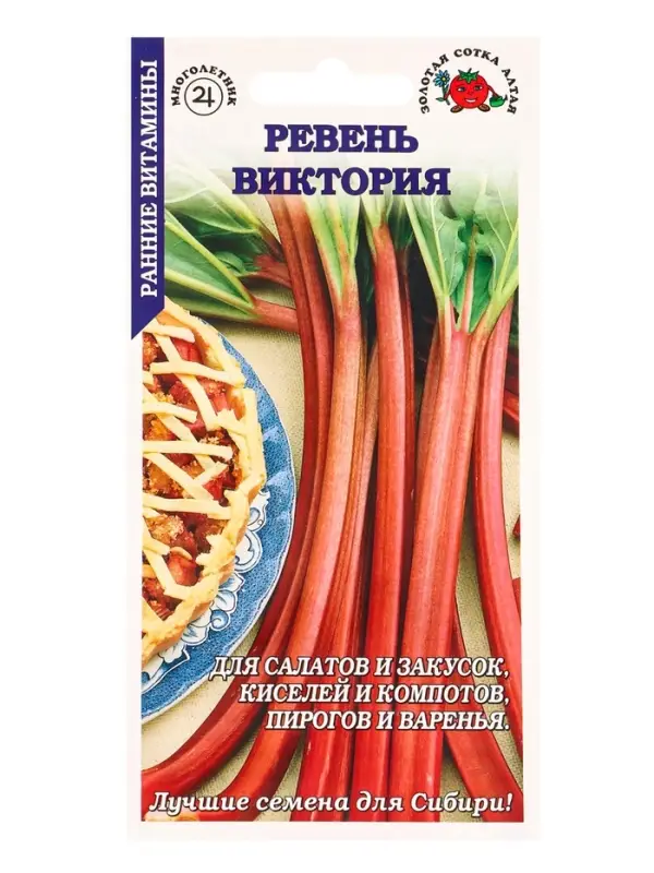 Семена Ревень Виктория /Сотка/ 0,2г/ ранний 25-80г  /*600 Семена Ревень Виктория /Сотка/ 0,2г/ ранний 25-80г  /*600