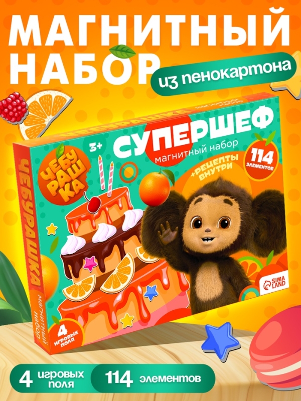 Магнитный набор Чебурашка  Магнитный набор Чебурашка "Супершеф"