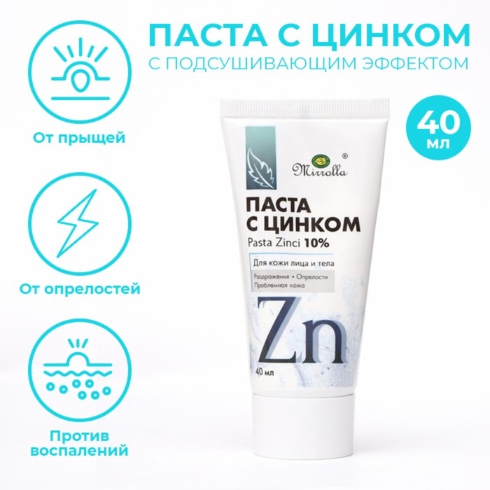 Паста цинковая «Мирролла», против угревой сыпи, воспалений и опрелостей, 40 мл Паста цинковая «Мирролла», против угревой сыпи, воспалений и опрелостей, 40 мл