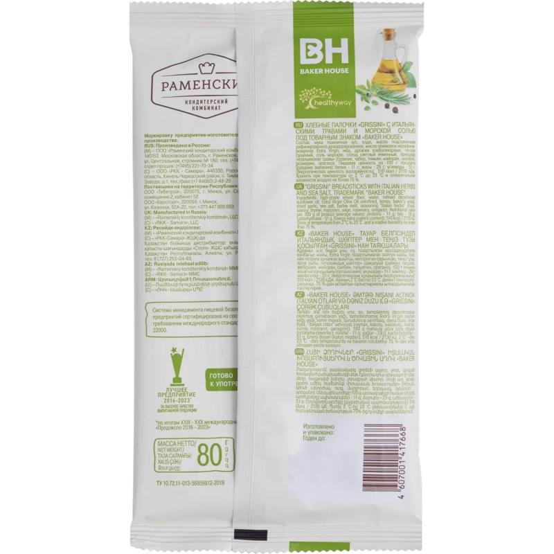 Хлебные палочки Baker House итал.травы Гриссини, 80гх15шт/уп