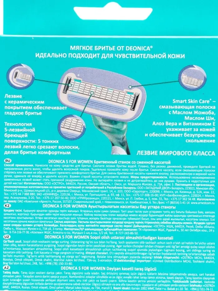 Бритвенный станок со сменной кассетой DEONICA 5 FOR WOMEN Бритвенный станок со сменной кассетой DEONICA 5 FOR WOMEN