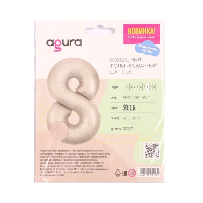 Шар фольгированный 40'' &laquo;Цифра 8&raquo;, Slim, мистик крем