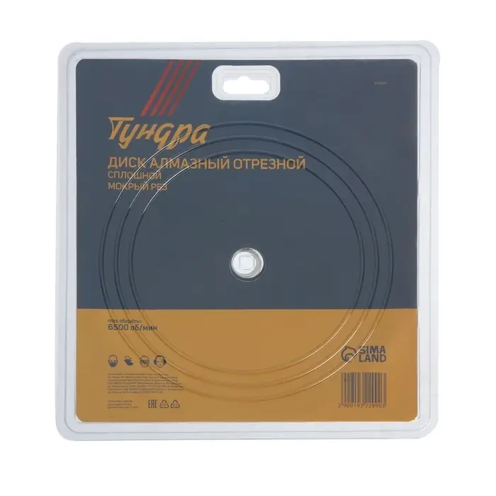 Диск алмазный отрезной ТУНДРА, сплошной, мокрый рез, 230&times;22 мм